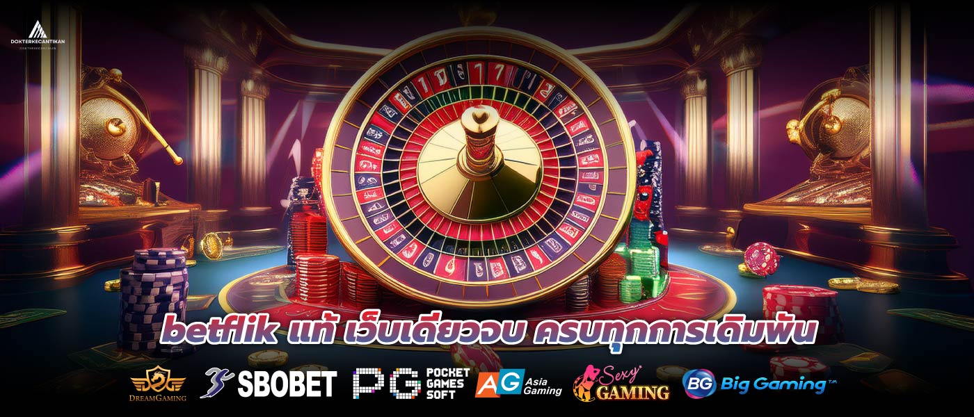 betflik แท้ เว็บเดียวจบ ครบทุกการเดิมพัน